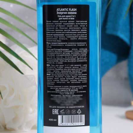 Shower gel Atlantic Flash "Ocean Energy", 400 ml-1