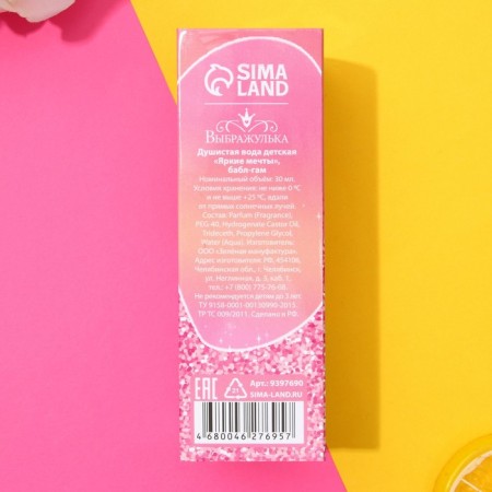 Fragrant water children's "Bright dreams"-4