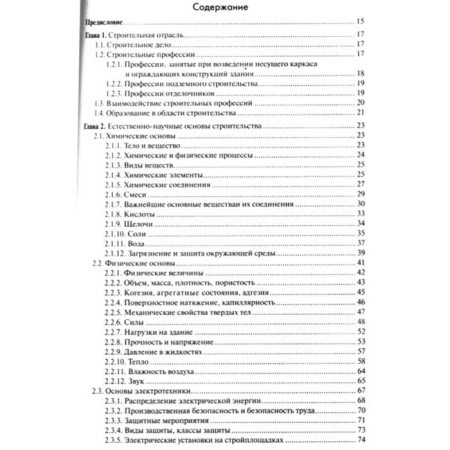 Handbook of the builder. Construction equipment, design and technology. 3rd edition, corrected and supplemented ed. Frey H.-1