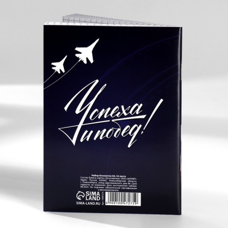 Set of notebooks A6, 32 sheets on a paper clip 8 pcs. “From February 23. Mail"-20