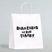 Пакет подарочный «Волшебная на всю голову», 24 х 14 х 28 см 1 шт
