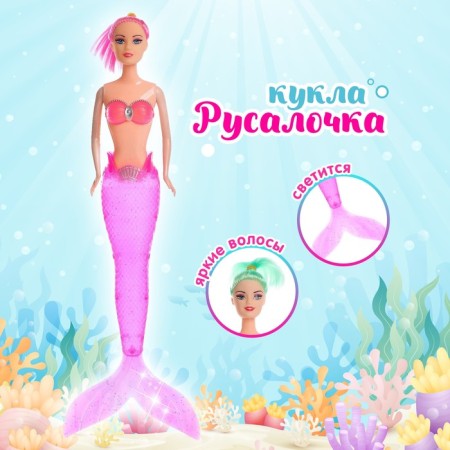 Doll "Little Mermaid" tail glows, mix
