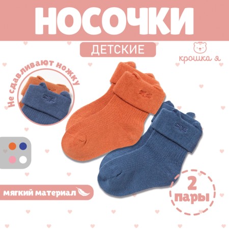 Набор носков Крошка Я Basic Line, 2 пары, 0-6 мес., кирпичный/синий-3