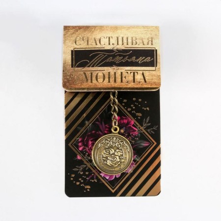 Key keychain, metal, talisman "Tatyana" Latun, 3 x 3.5 x 2.5 cm-1