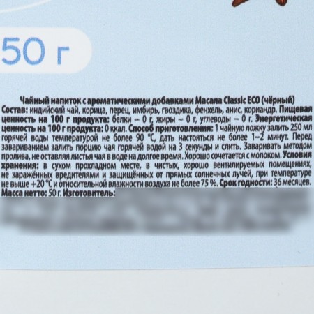 Masala tea, classic, calm and tone of the body, 50 g.-3