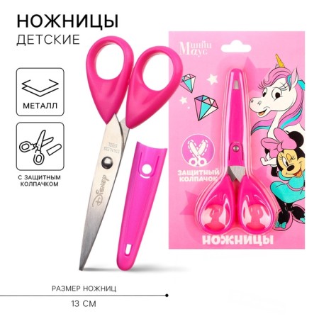 Baby scissors 13 cm, with a protective cap, "unicorn", Minnie Mouse