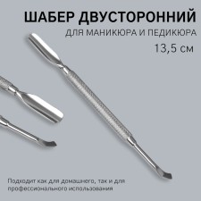 Шабер двусторонний, лопатка вогнутая, топорик, 13,5 см, на блистере, цвет серебристый
