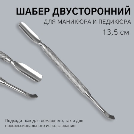 Chaber bilateral, concave blade, hatchet, 13.5 cm, on the blist, silver color