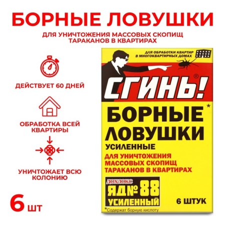 Boron trap from the cockroaches "Diagines No. 88", 6 pcs