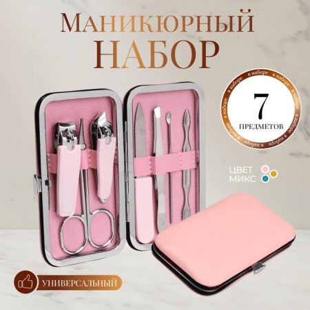 Manicure set "Juice", 7 items, in case, color mix