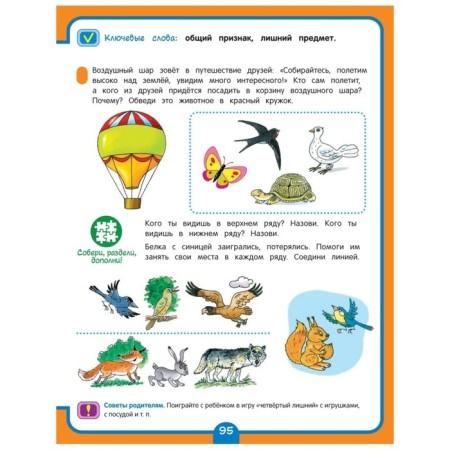 A full course of preparation for school. 3-4 years. Ushakova O.S., Artyukhova I.S., Lapteva S.A.-4