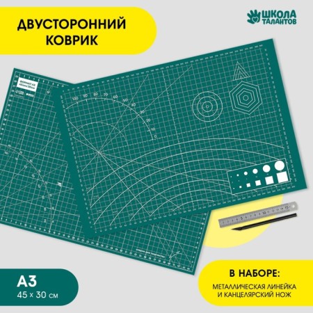 Rug for creativity and cutting with tools, 45 x 30 cm