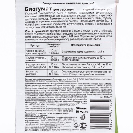 Growth stimulator for seedlings, biomaster, 10 ml-1