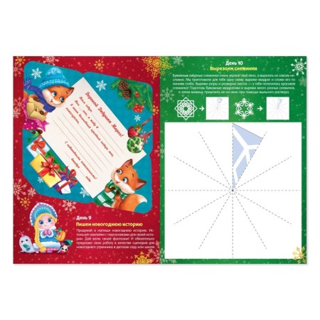 A book with the stickers "Advent Calendar", A4 format, 24 p.-4