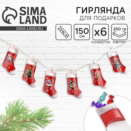 Гирлянда с прищепками "Змейка", дл. 150 см