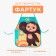 Baby apron for creativity "Cheburashka: my best friend", 49 x 39 cm