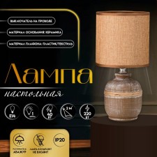 Charlotte table lamp E14 40W chocolate 13x13x27 cm