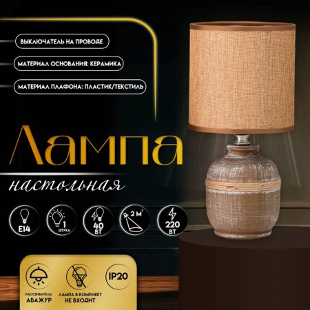Charlotte table lamp E14 40W chocolate 13x13x27 cm