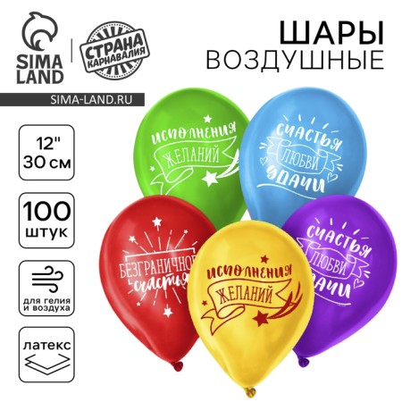 Shar Latex 12 "Wishes", 100 pcs.