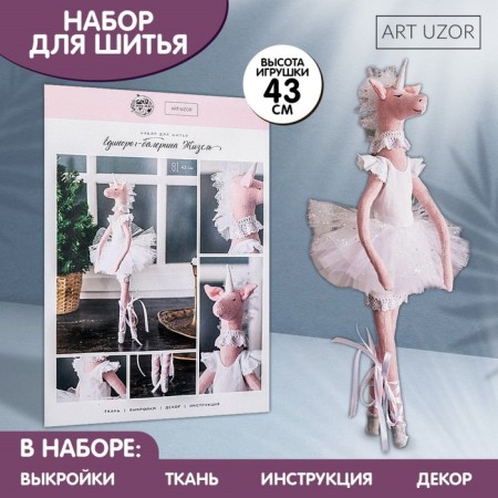 Набор для шитья куклы «Жизель», 43 см