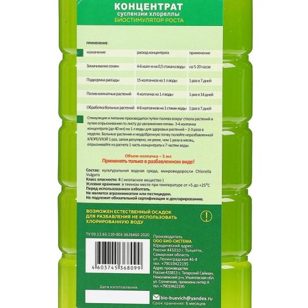 Suspension of Chlorella "Bio-system", concentrate, 1 liter-2