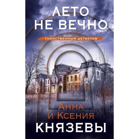Лето не вечно. Князева А., Князева К.