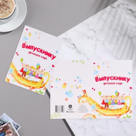 Postcard "Graduate of kindergarten" Children, White, A4, 21x14.8 cm-1
