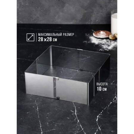 Baking form with “square” size adjustment, H -10 cm, 16x16 - 28x28 cm-2
