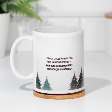 Sublimation mug "Let dreams come true"-1