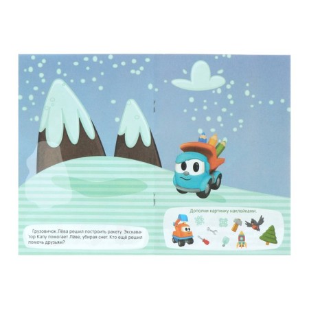 Album A5 with reusable stickers "Leva truck", 145 × 210 mm, 8 p.-2