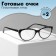 Glasses GA0513 (color: C4 black with rhinestones; diopter: +2; tint: no)