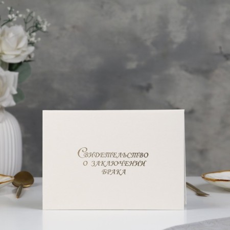 Folder for the marriage of "White" Bumvinyl, A5-3