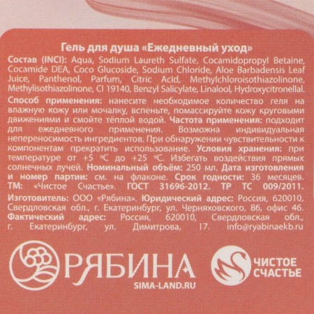 Shower gel “Since March 8!”, 250 ml, fruit cocktail aroma, pure happiness-6