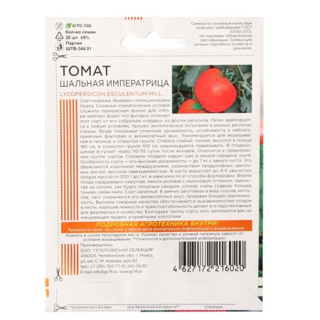 Semen Tomat "Slag Empress", 20 pcs-1