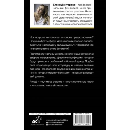 Natal map of finance. Your star guide. Diktorova E.V.-1