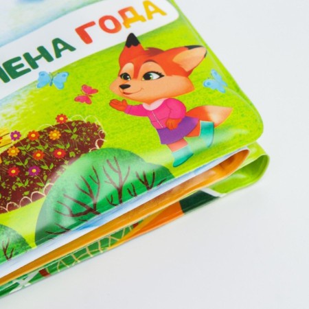 The book is a toy for the bath "Seasons", it develops an accordion, I crush-7