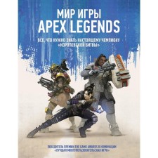 The world of the game Apex Legends