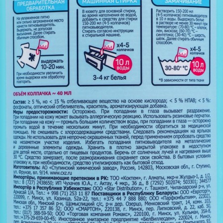 Stain -asheater Large washing based on active oxygen, 1 liter-2