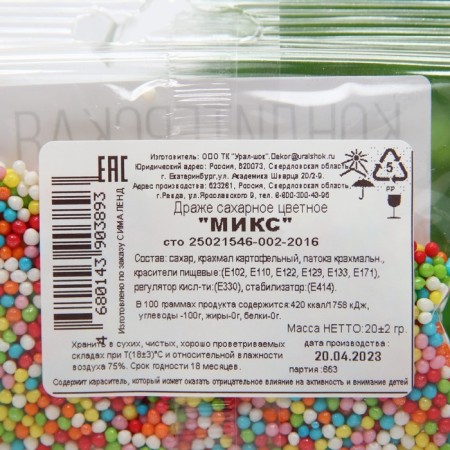 Sprinking confectionery "beads" mix, 20 g-2