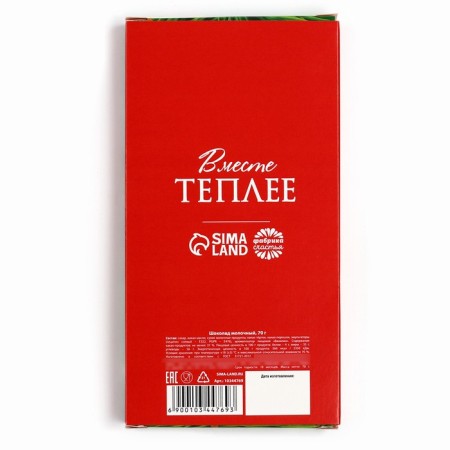 New Year! Chocolate "Cozy Festival", 70 g-5