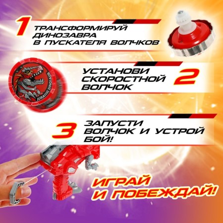Set of wolves "dinosaur", automatic launch, 1 top, 1 arena-4