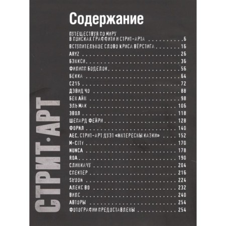 Стрит-арт: от Бэнкси до Вилса. Алессандра Маттанца-2