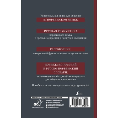 Norwegian. 4-in-1: grammar, phrasebook, Norwegian-Russian dictionary, Russian-Norwegian dictionary-1