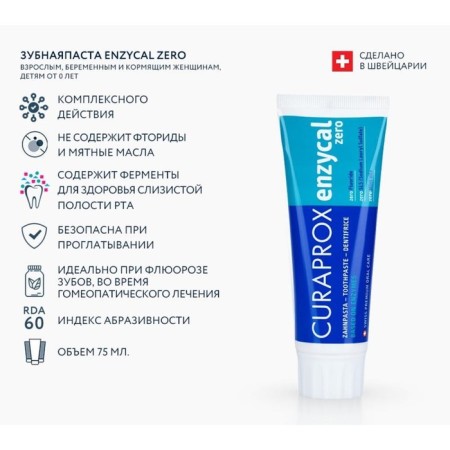 Зубная паста Curaprox Enzycal Zero, 75 мл-2