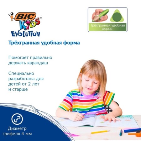 Pencils of 12 colors, children's, thickened, three -sided, bic kids evolution triangle, plastic, premium, cardboard packaging-2