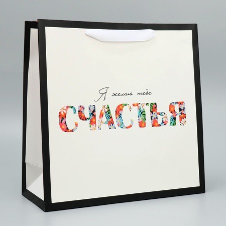 Gift Laminated Square, Packaging, Happines, 30 x 30 x 12 cm-1