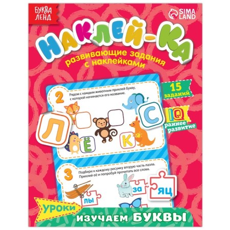 Stickers Teaching "Study the letters", 12 p.