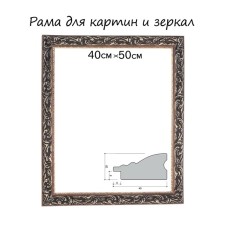 Frame for paintings (mirrors) 40 x 50 x 4 cm, tree 
