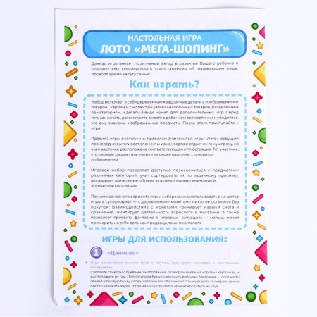 Настольная игра «Лото. Мега-шопинг»-5