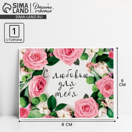 Postcard-Complement "With Love for you" pink roses, 8 x 6 cm